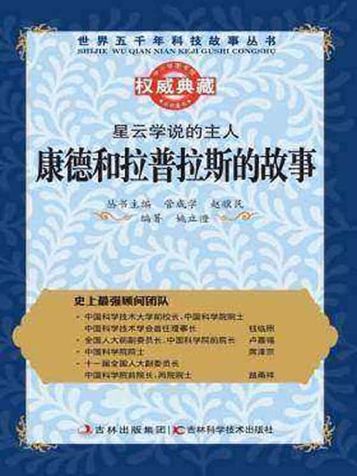 Title details for 星云学说的主人 by 管成学 - Wait list